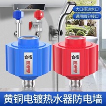 防漏电通用型电热水器防火隔电墙外置防触电配件热水器防电墙接头
