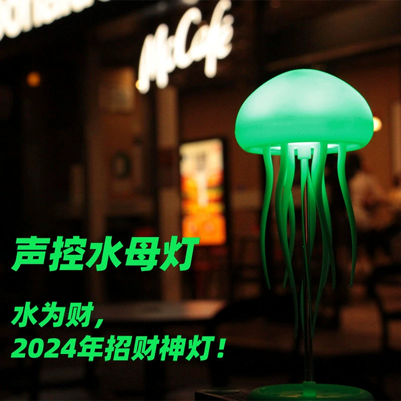 Популярная лампа-медуза с голосовой активацией TK, окружающее освещение, ночник, сенсорный светильник для плавания, полноцветный градиент, встроенный аккумулятор, новый трансграничный продукт