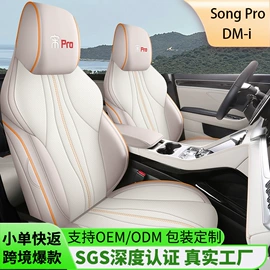 专车专用座套;四季垫;座垫、座套