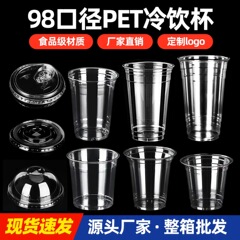 98口径奶茶杯带盖咖啡杯PET冷饮杯胖胖嘟嘟柠檬茶杯子商用塑料杯