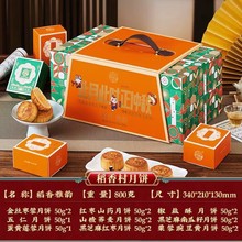 稻香村月饼礼盒装广式蛋黄莲蓉京式五仁多口味中秋节送礼礼品团购