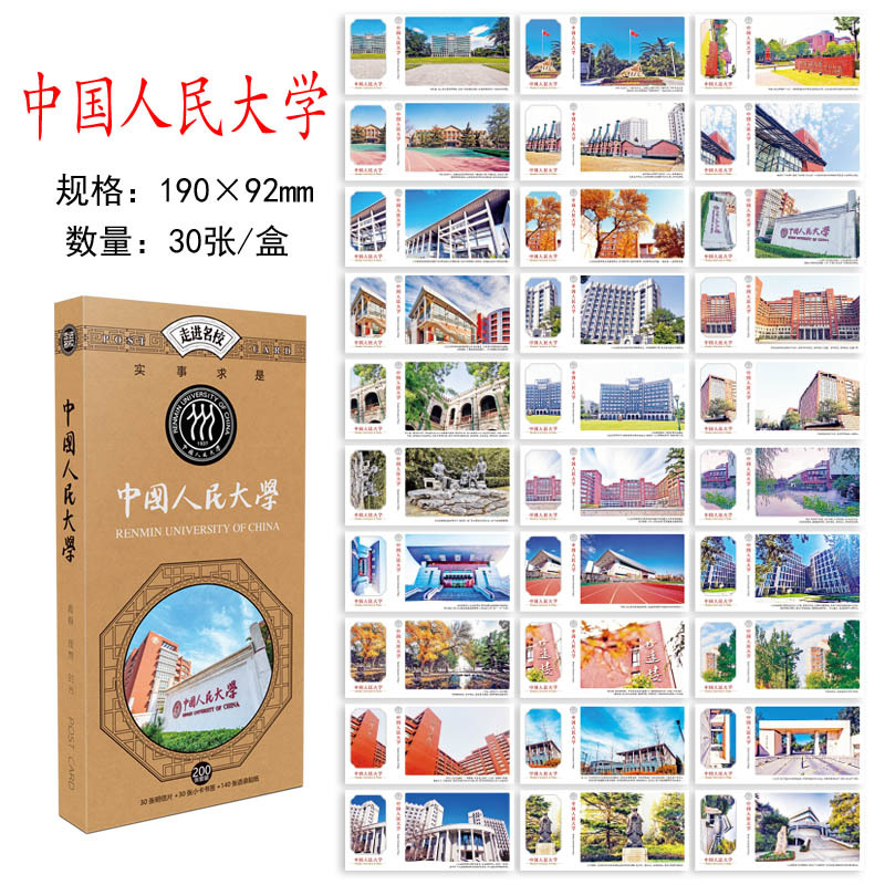 중국 인민대학교 엽서 30장/박스