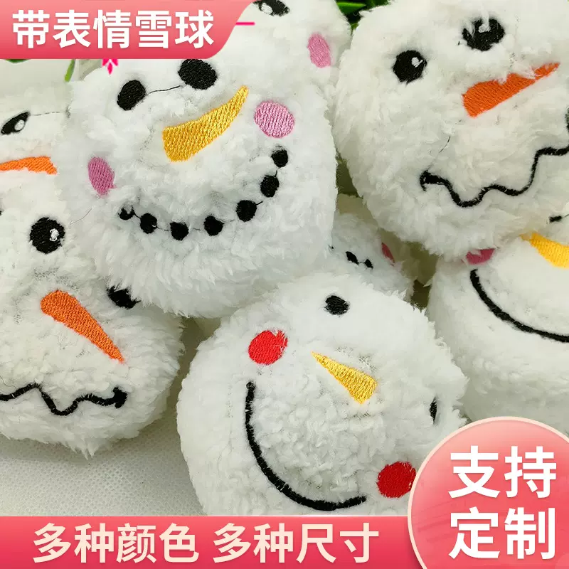 厂家定制 毛球 仿真雪球圣诞装饰 室内打雪仗带表情雪球可定制
