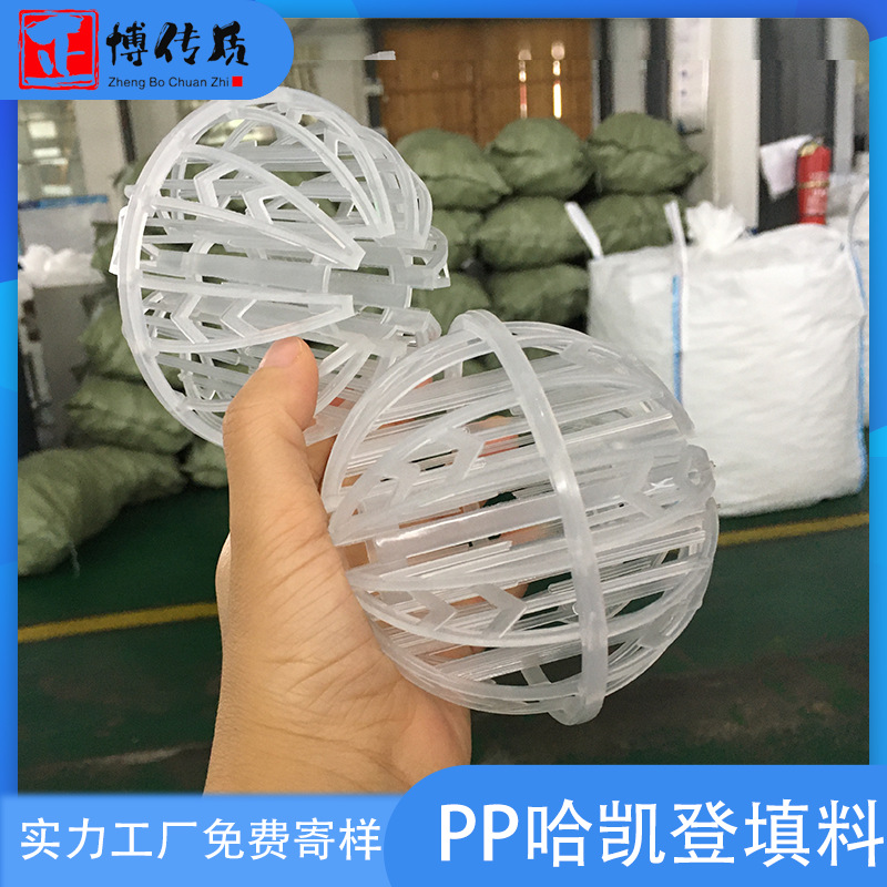 悬浮球填料PP哈凯登填料 DN50mm聚丙烯环保球脱硫塔气液分离