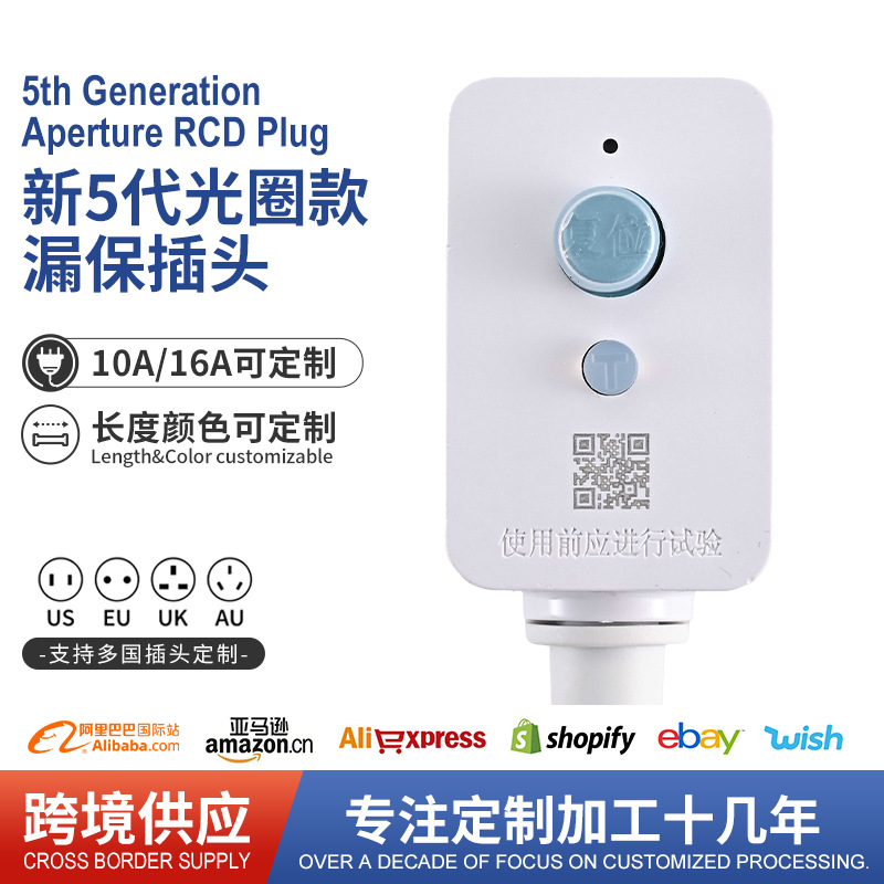 新5代光圈款漏保插头电源线防火防浪涌小款卫浴连体漏电保护插头