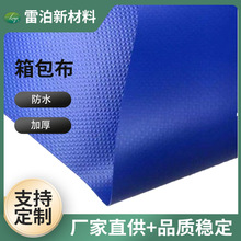 现货50丝0.5mm防水箱包布 pvc夹网布网纹箱包布材料