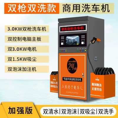 Intelligent 24-hour self-service car washing Car washing machine - 30kw-clean-water-foam-vacuuming-hand-washing