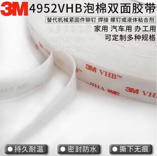 3m4952 Foam Double-Sided Tape White Acrylic Acrylic Substrate Waterproof and High Temperature Resistant Car Tape Seal
