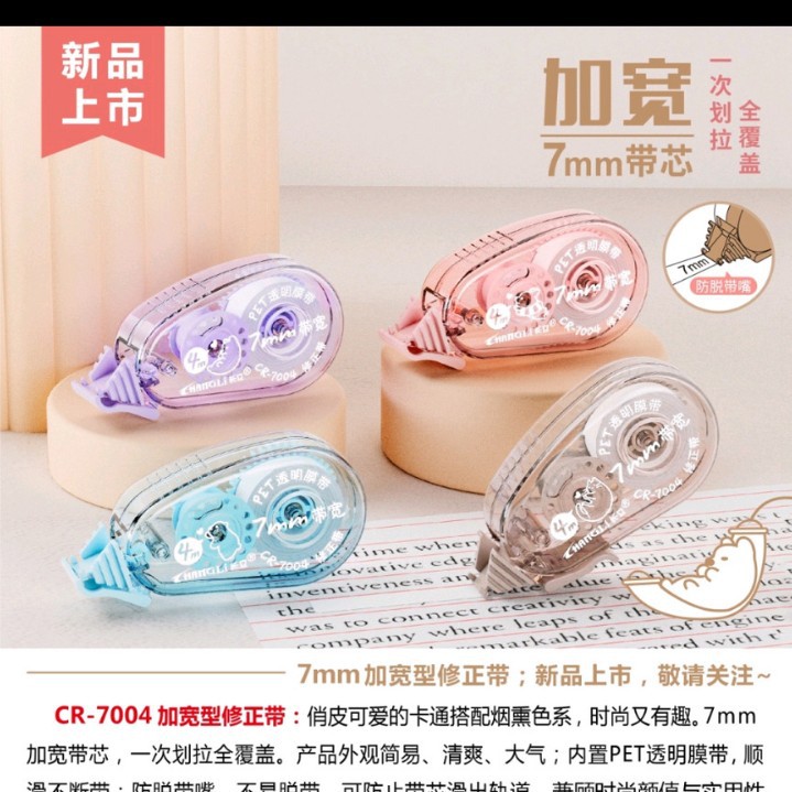 Corrección de la correa Changli 7012 refrescante corrección de errores de oficina de estudiantes corrección de errores