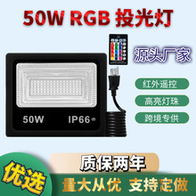 50瓦彩色泛光灯户外rgb投光灯园林绿化景观广告庭院灯led高压草坪