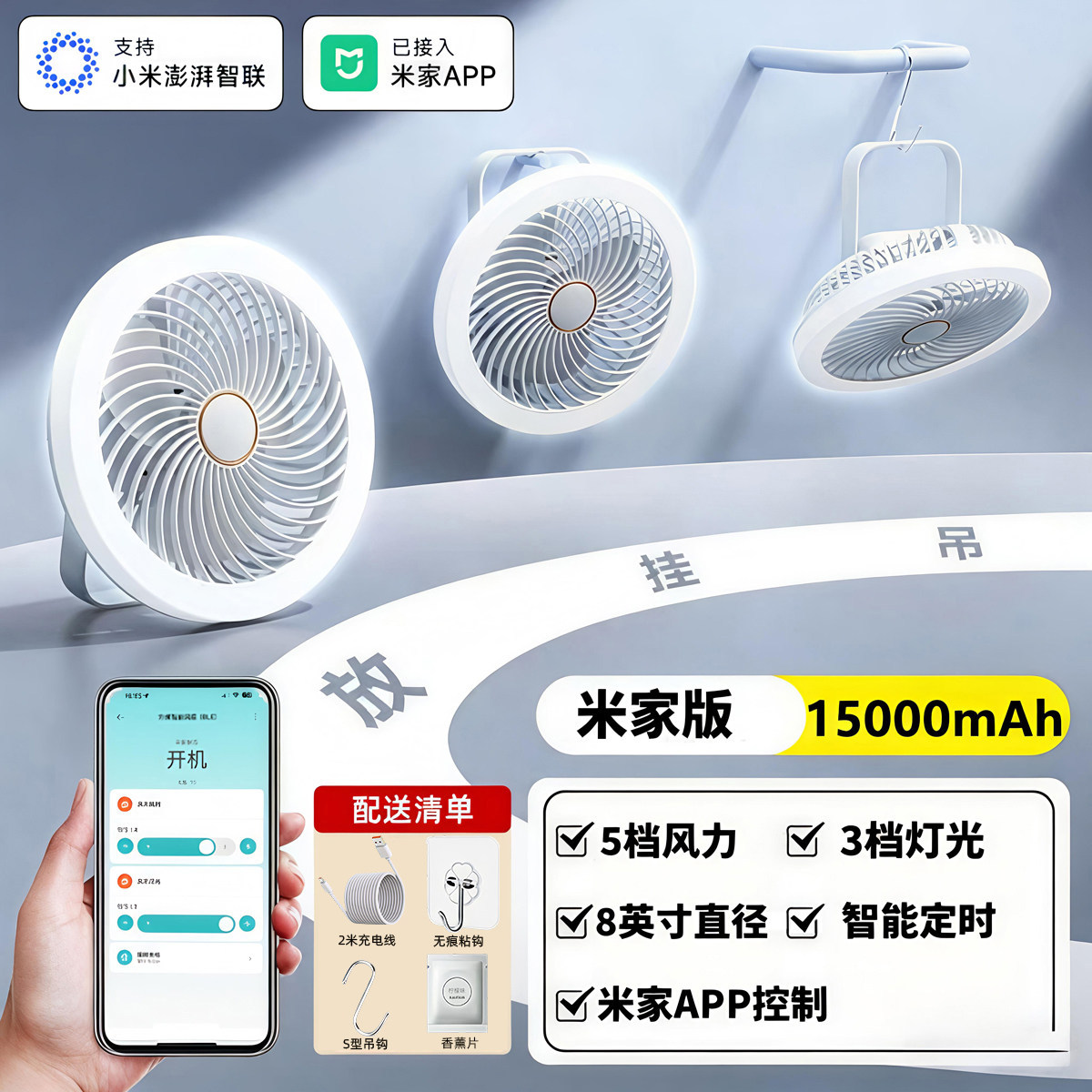 8inch large·15000mah [mijia app version] five-speed cycle cold air can blow 10m cool the whole body - app timing/shifting/switch-0m