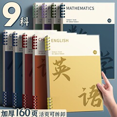 科目ノート 数学 英語ノート 中学生・高校生向け科目ノート一式 高価値ルーズリーフノート卸売