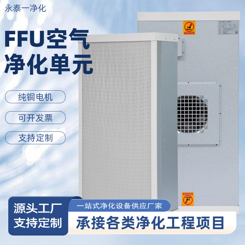 Ffu Fan Filter Unit for Dust-Free Workshops, Class 100 and Class 1000 Industrial Dust Removal Laminar Flow Hood Fan Filter Unit Ffu Fan Filter Unit for Dust-Free Workshops, Class 100 and Class 1000 Industrial Dust Removal Laminar Flow Hood Fan Filter Unit