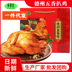 徳州の鶏の五香の鶏の正統の特産のハロゲンは鶏の熟食の鶏肉の手を焼いて鶏の祝日の贈り物の箱をかき分けます。