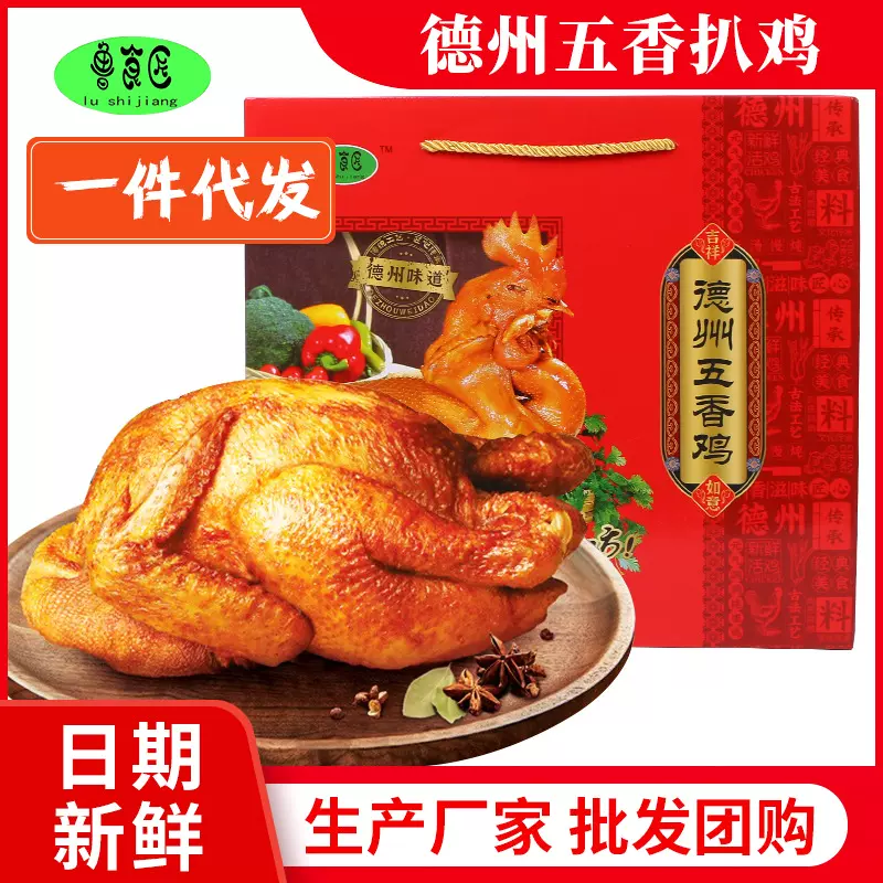 德州扒鸡五香扒鸡正宗特产卤制烧鸡熟食鸡肉手撕扒鸡节日礼盒装