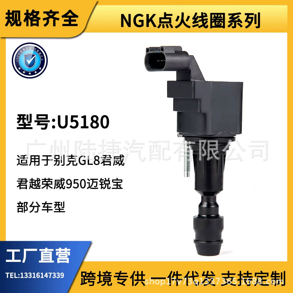 Катушка зажигания NGK тип offset, подходит для Junwei LE5/LAF U5180