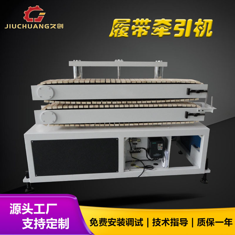 定制履带式牵引机 塑料型材/管材牵引机 橡胶块链条牵引机设备