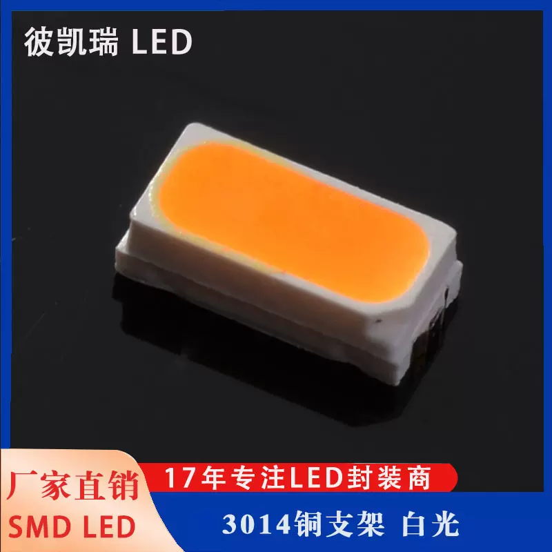 厂家直销3014背光源发光二极管 高显指3014白光LED贴片式灯珠批发