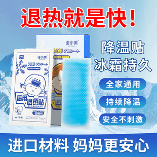 Nuoxiaomei Patch for Children, Toddlers and Adults, Fever Patch for Children, Physical Cooling Patch