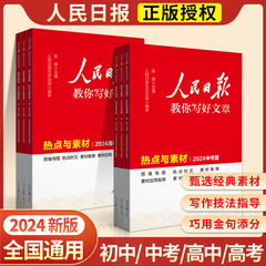 2025人民日報はあなたに良い文章を書くように教えます。