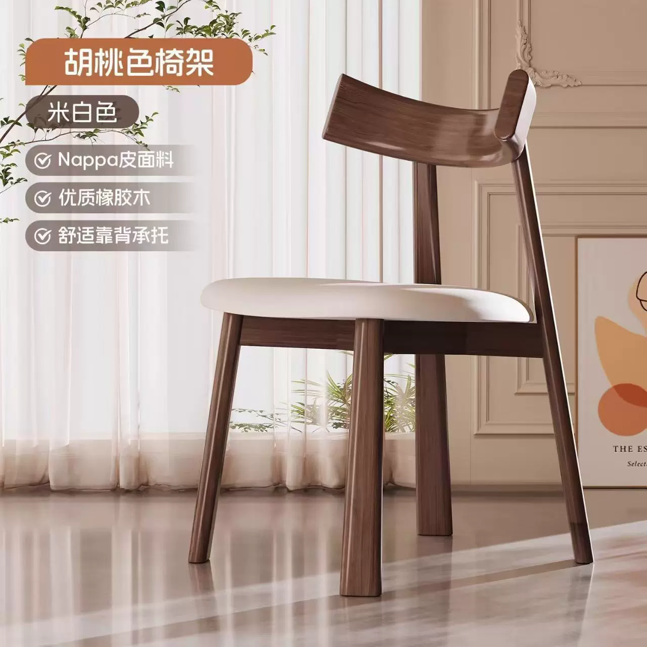 实木餐椅高级感家用胡桃木意式餐桌椅子北欧靠背椅吃饭椅子中古风