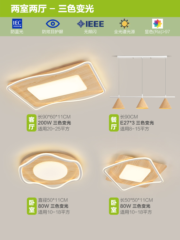 Vetas de madera nórdica, atmósfera simple, nuevo comedor creativo chino, dormitorio, sala de estar, combinación de luces de techo, paquete de lámparas para toda la casa