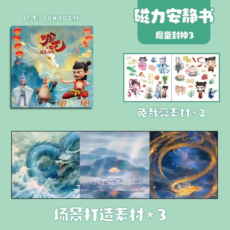 丽鸥磁力安静书大本18cm磁性益智玩具儿童diy手工免裁剪贴纸书|undefined
