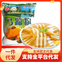 车田河马蹄粉 马蹄糕粉 糕点淀粉原料 桂林特产 荸荠粉500克