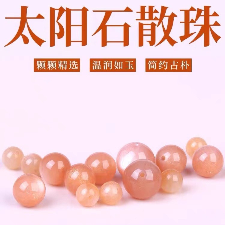 太陽石橙月光散珠子水晶珠子串珠diy手工編織手鍊項鍊配飾配件珠