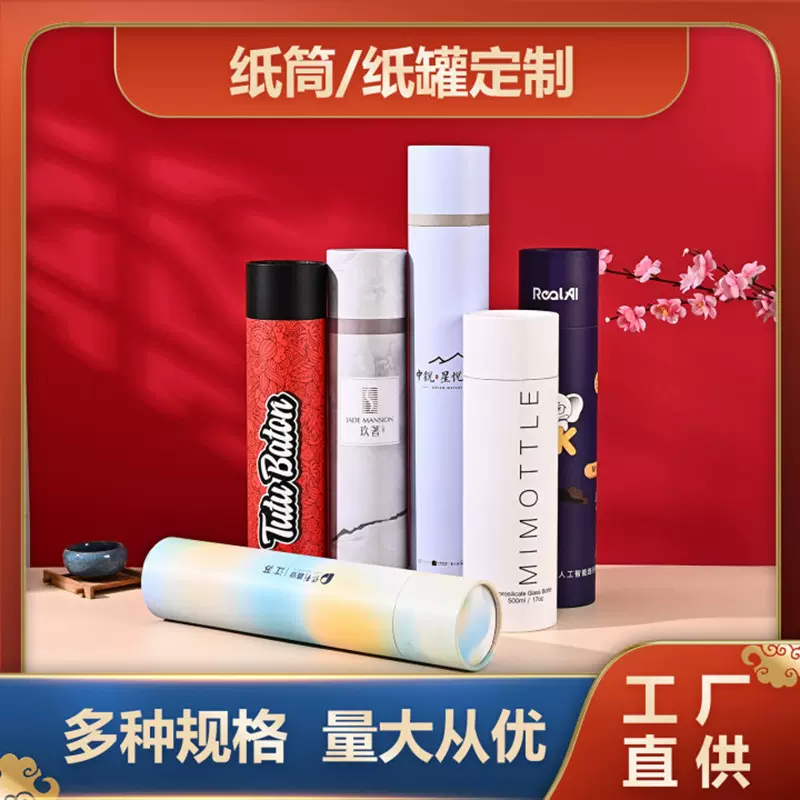 食品纸罐批发牛皮纸茶叶罐红酒圆筒海报包装盒艾灸罐纸筒烫金logo