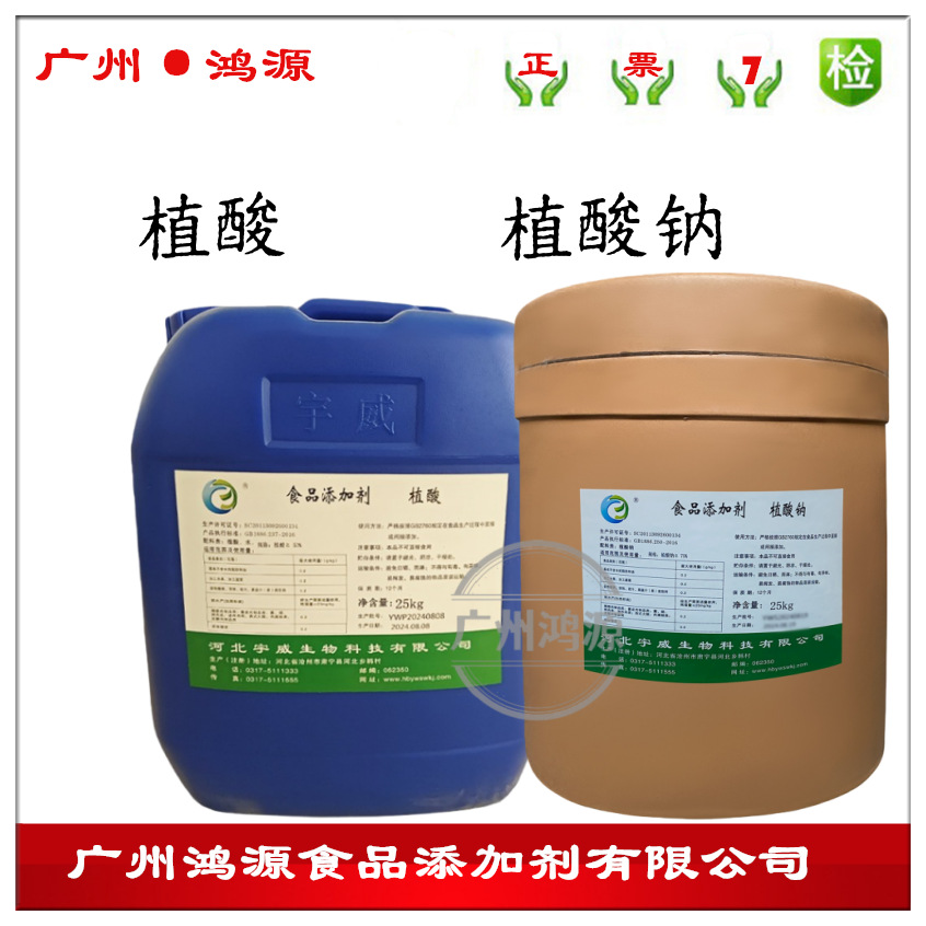 植酸液体 肌醇六磷酸 水溶性植酸钠肌醇六磷酸钠 护色剂植物提取