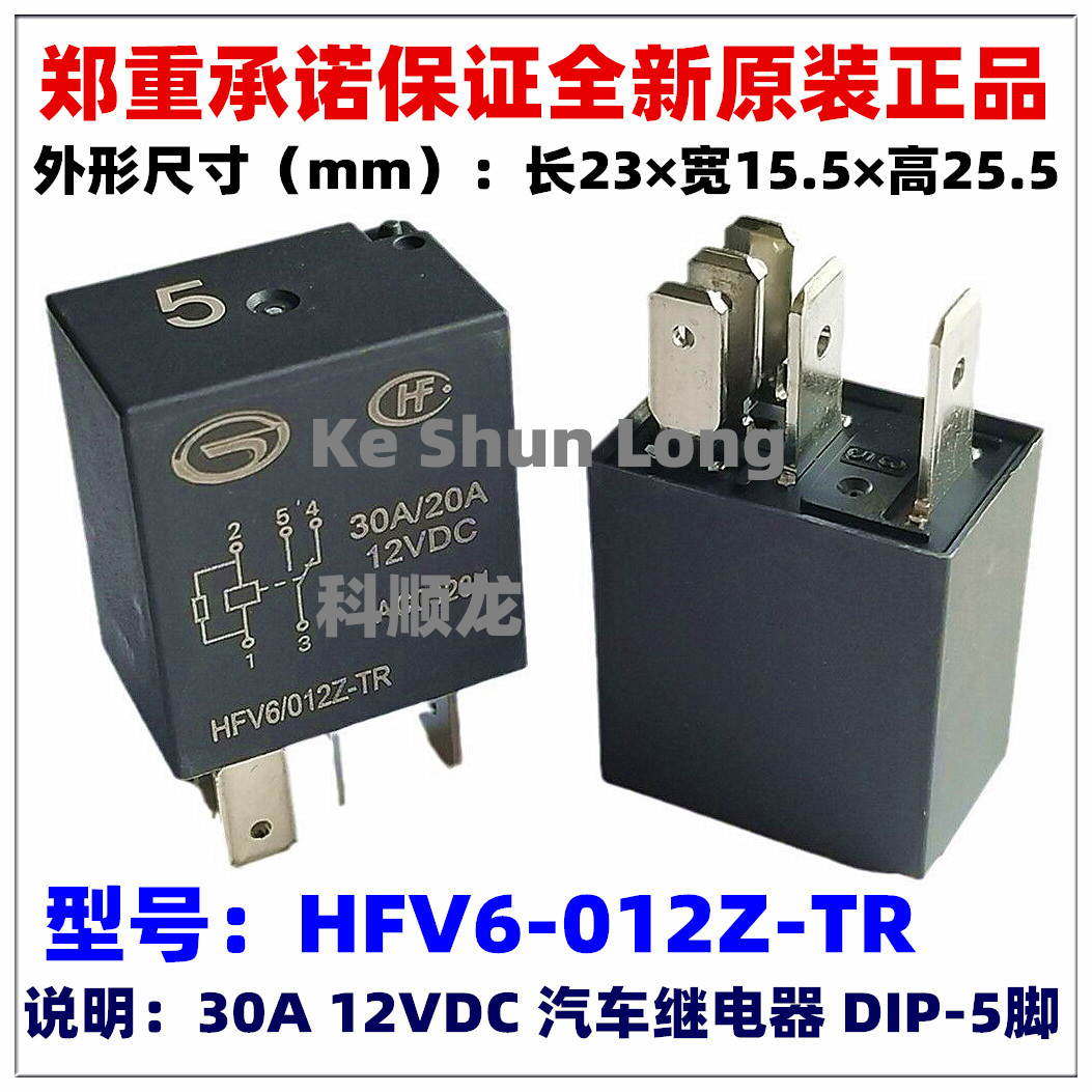 全新原装宏发汽车继电器HFV6-012Z-TR 024Z-TR 12V 24VDC 30A 5脚