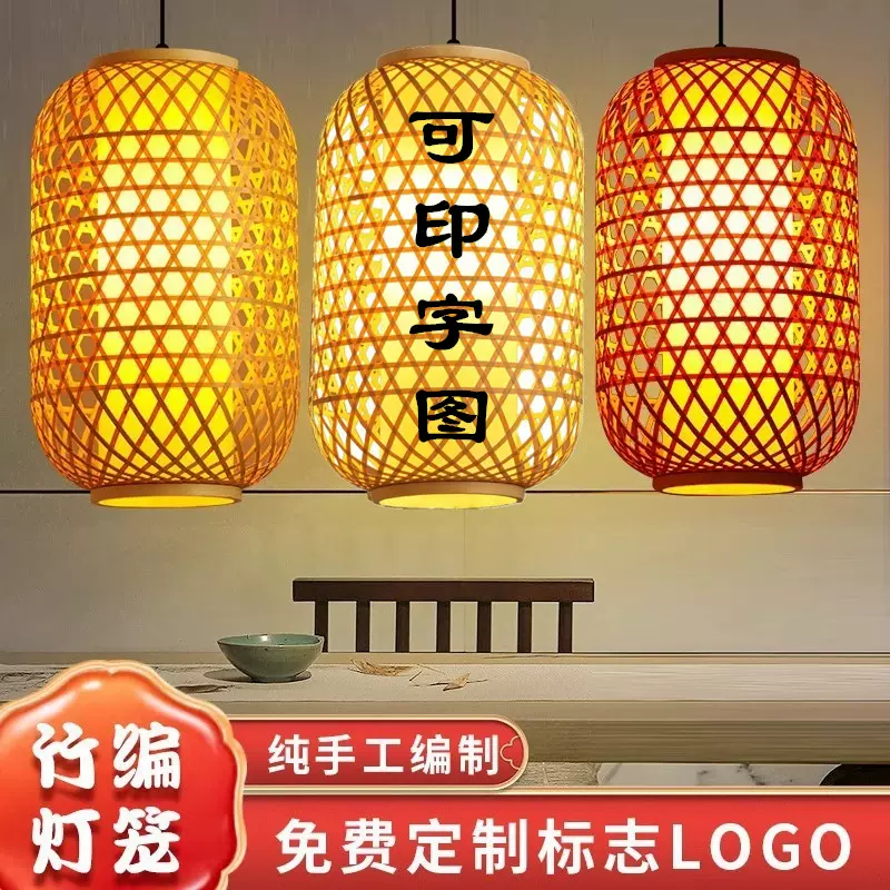 竹编灯笼户外复古灯笼LOGO免费印字厅饭店农家院餐厅装饰吊灯批发