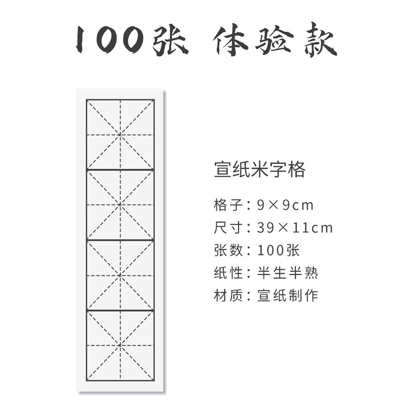 四格の米の字の格の9cmの4字の半生の熟している宣伝紙の生放送の教育の同じタイプの初学の柔らかいペンの練習は手本をまねます。|undefined