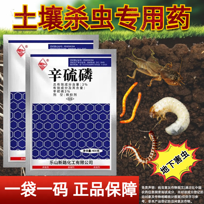 Manufacturer Wholesale Jinyanfeng Phosphamid Granules Soil Insecticide Special for Underground and Aboveground Pests Double-Killing Insect Eggs
