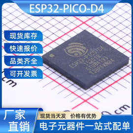 ESP32-PICO-D4 无线收发芯片 QFN-48 ESPRESSIF(乐鑫) 电子元器件
