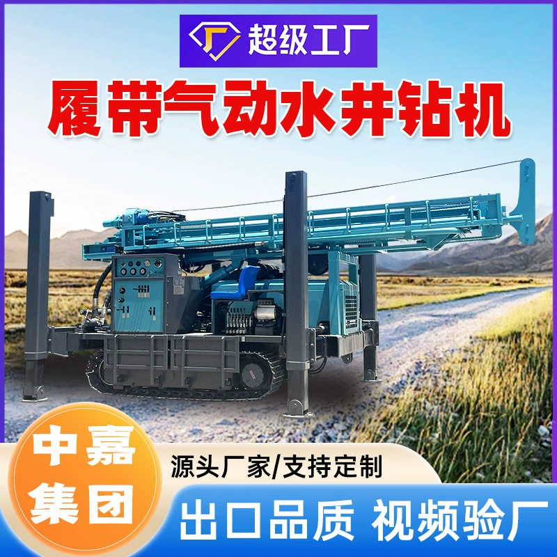Гусеничная пневматическая буровая установка для глубоких водозаборных скважин Производитель буровых установок 300m продает гусеничную пневматическую буровую установку 300m