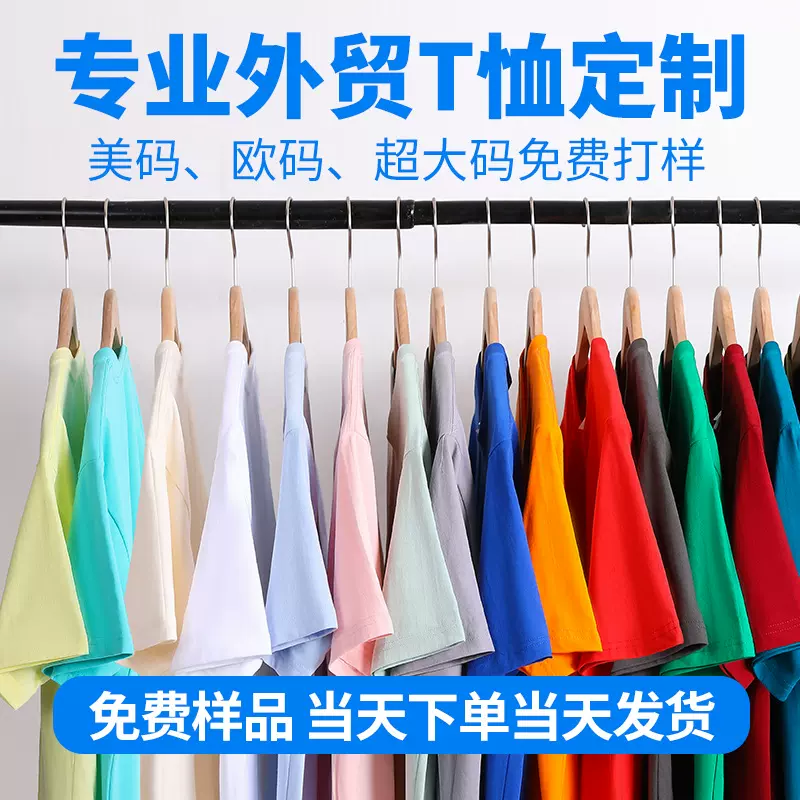 外贸出口纯棉T恤定制logo印字广告衫圆领CVC定做短袖订做文化衫