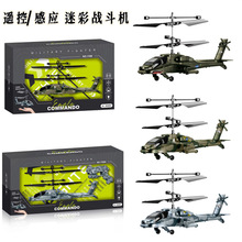 跨境新款遥控飞机感应飞行器悬浮手感飞机模型打枪遥控飞机玩具