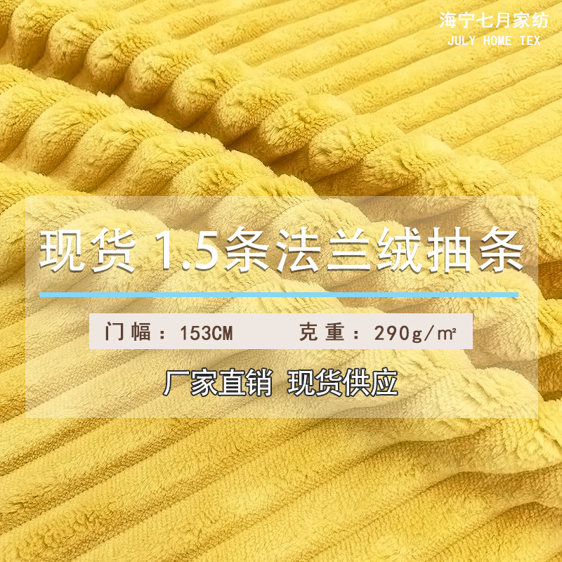 1.5条法兰绒抽条坑条灯芯绒布料单面绒布家纺抱枕箱包布料现货