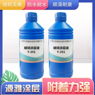 源雅Y201 玻璃UV打印涂层液 附着力强防刮耐磨 厂家直供包邮