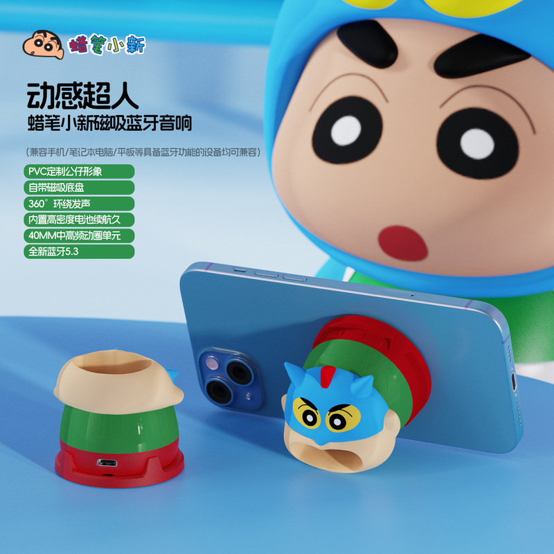 蜡笔小新磁吸蓝牙音箱正版授权左卫门手机支架便携桌面卡通小音响|undefined