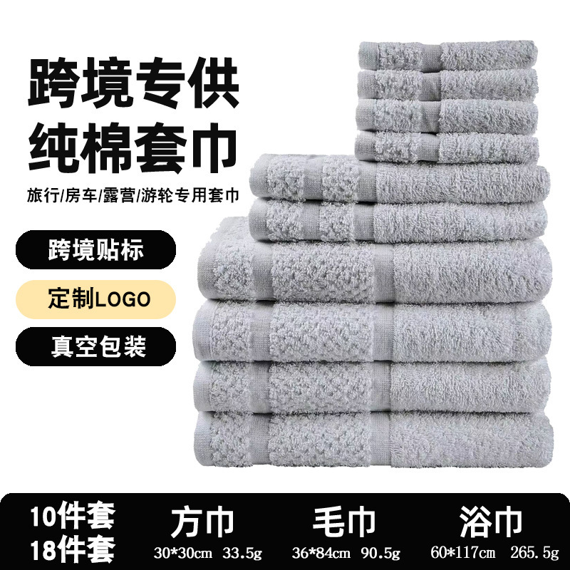 Cross-Border Pure Cotton Towel Set of 10 Pieces, Travel Portable Camping Bath Towel Set, Gray Export Gift Large Bath Towel Customization