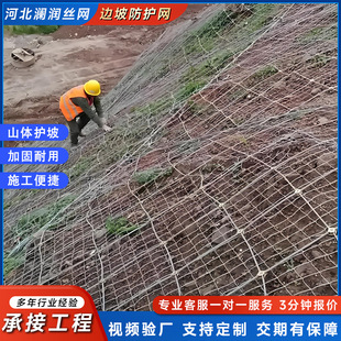 Active Slope Protection Net, Slope Protection, Mountain Protection, Sns Flexible Barrier Safety Net, Anti-Falling Rock and Landslide Soil Protection Net