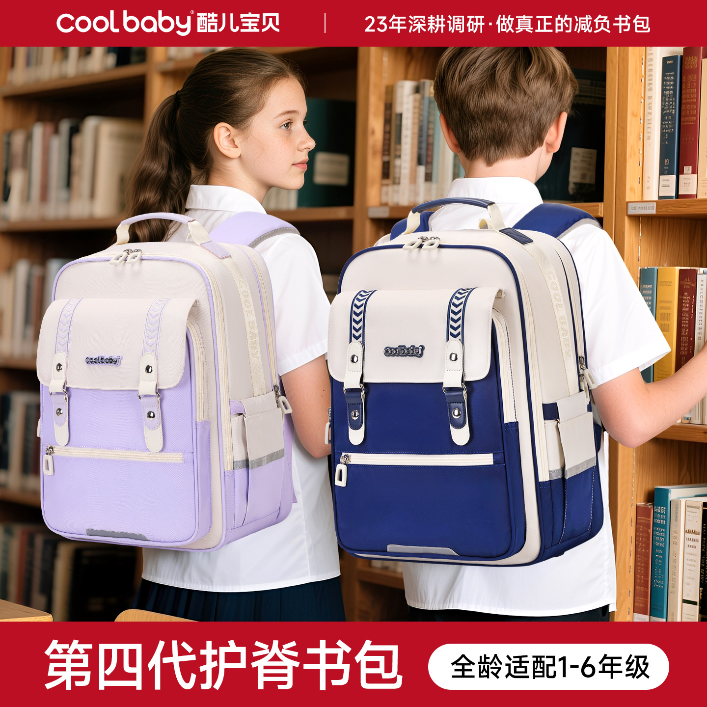 Cooler Baby Large-Capacity Schoolbag for Primary School Students in Grades 1-3-6, Lightweight and Wear-Resistant, Backpack for Boys and Girls to Reduce Burden