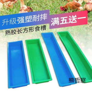 Rectangular chicken breeding sink tool trough trough rabbit duck goose dog flower feeding chicken feed pigeon