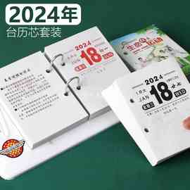 D2RU2024年台历芯两孔日历架桌面日历本365页台历芯一页两孔64k龙