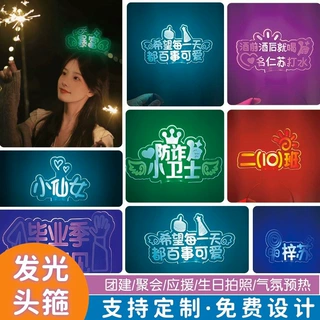 明星发光发箍演唱会应援灯牌公司年会活动diy发箍led头箍定制
