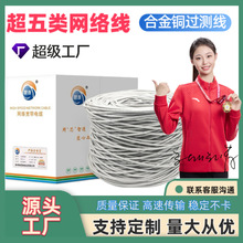超五类网线合金铜通过FLUKE测试工程专用双绞线非屏蔽网络线305米