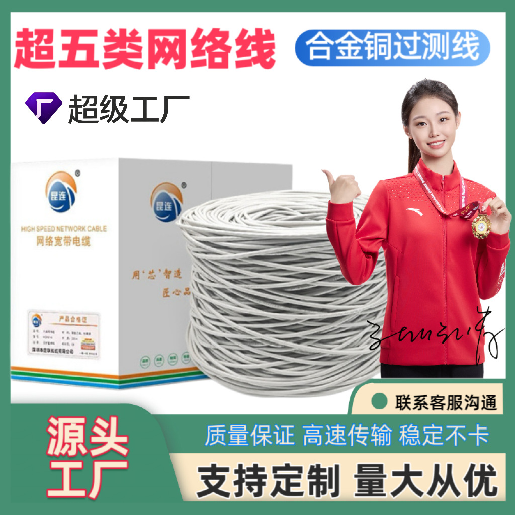 超五类网线合金铜通过FLUKE测试工程专用双绞线非屏蔽网络线305米